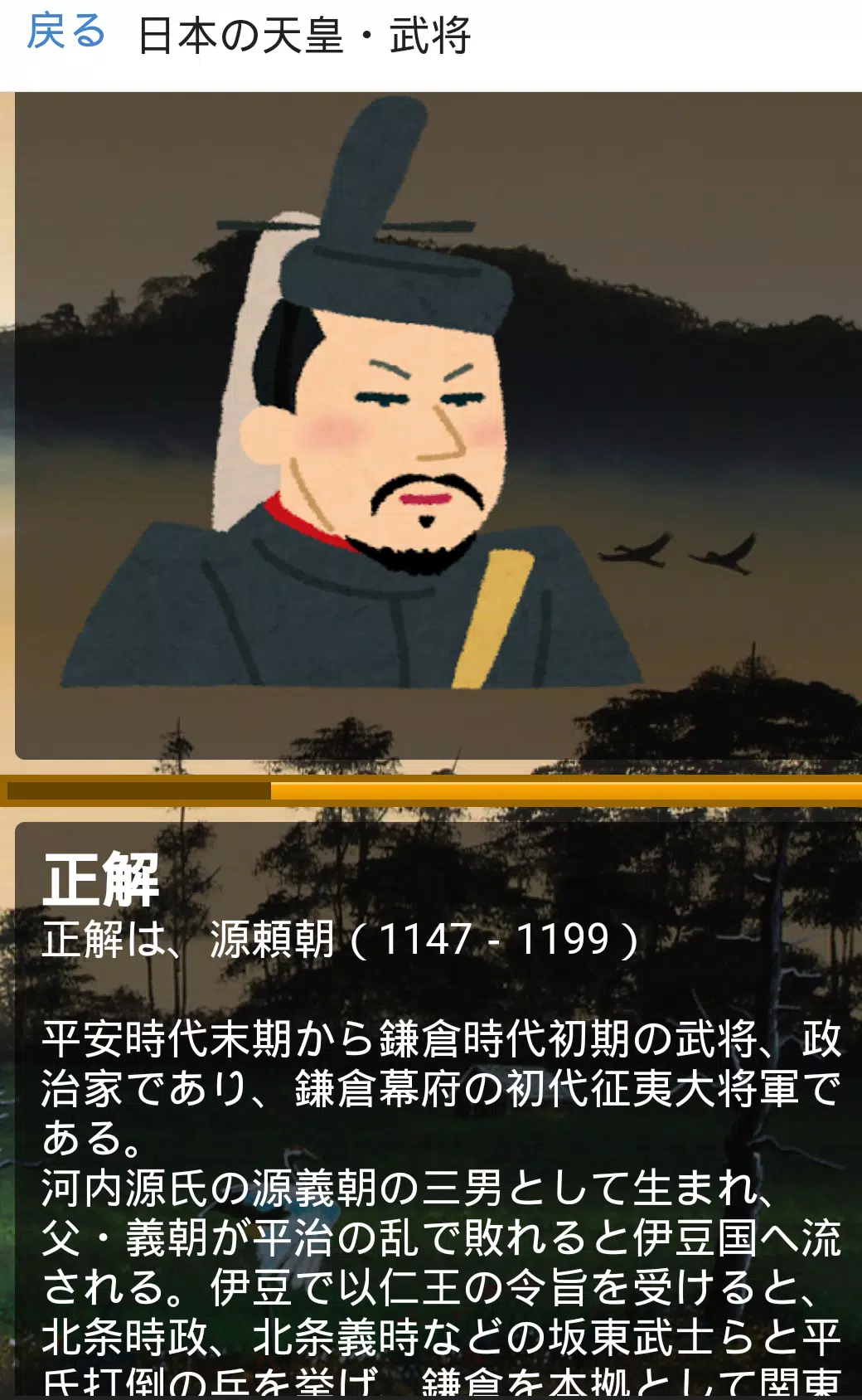 下載無料日本の歴史人物クイズ武田信玄 織田信長 坂本龍馬など的安卓版本