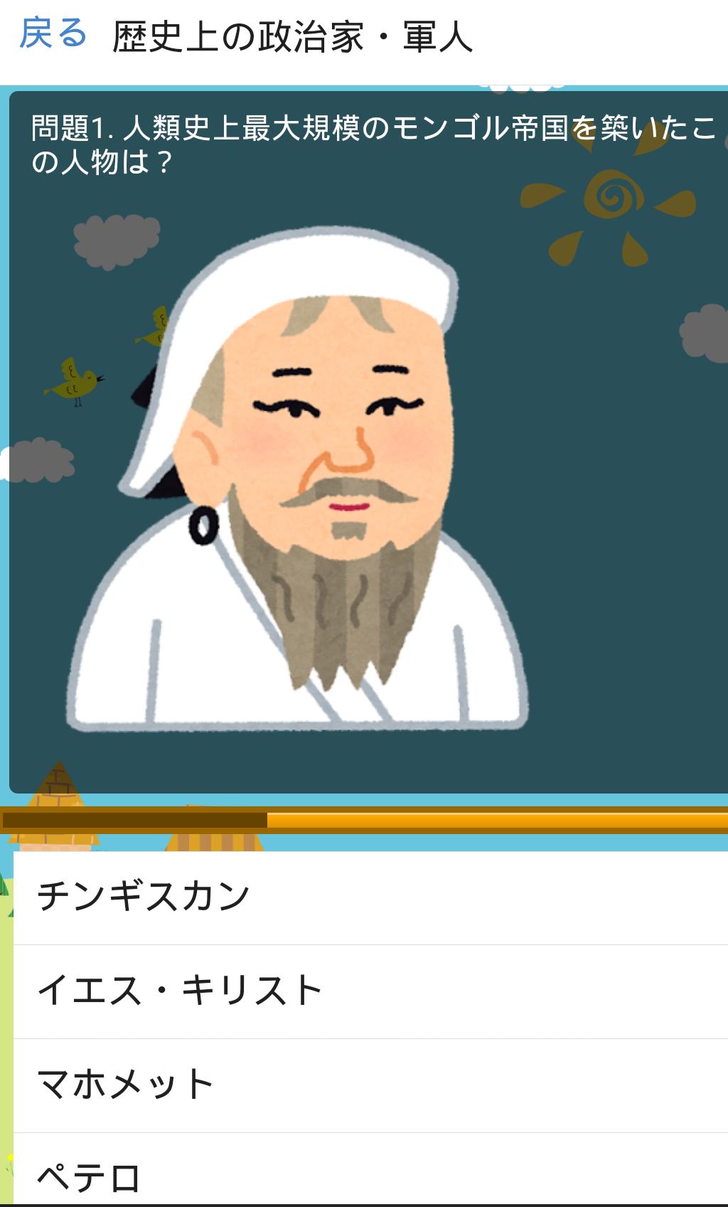 世界史人物クイズ 音楽家 文学家 政治家 宗教家 Para Android Apk Baixar 世界史人物クイズ 音楽家 文学家 政治家 宗教家 Para Android Apk Baixar