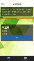 日本語能力試験　試験対策　練習問題 JLPT N3  N2 স্ক্রিনশট 2