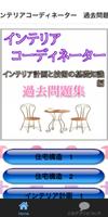 インテリアコーディネーター インテリア計画と技術の基礎知識編 海报