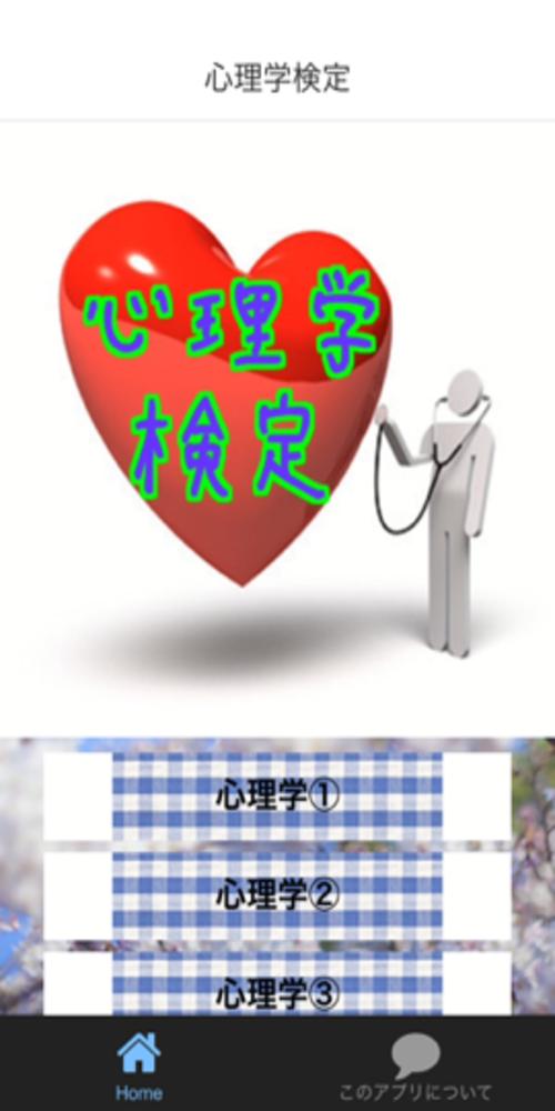 心理学検定 深層心理 試験対策 練習問題 過去問題 For Android Apk Download 心理学検定 深層心理 試験対策 練習問題 過去問題 For Android Apk Download