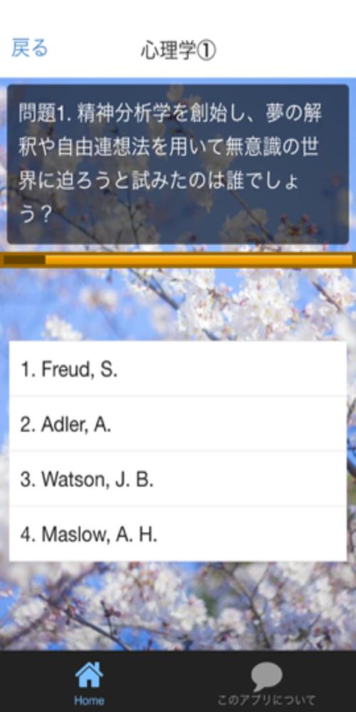 心理学検定 深層心理 試験対策 練習問題 過去問題 For Android Apk Download 心理学検定 深層心理 試験対策 練習問題 過去問題 For Android Apk Download