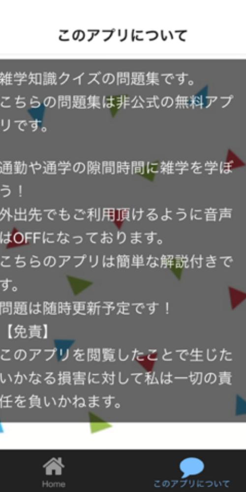雑学知識クイズ 問題集 一般常識 面白い For Android Apk Download