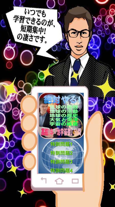 絶対やる 高校1年 地学基礎 地球の概観 地球の活動 地球の歴史 大気と海洋 宇宙の構造 50問 Para Android Apk Baixar 絶対やる 高校1年 地学基礎 地球の概観 地球の活動 地球の歴史 大気と海洋 宇宙の構造 50問 Para Android Apk Baixar