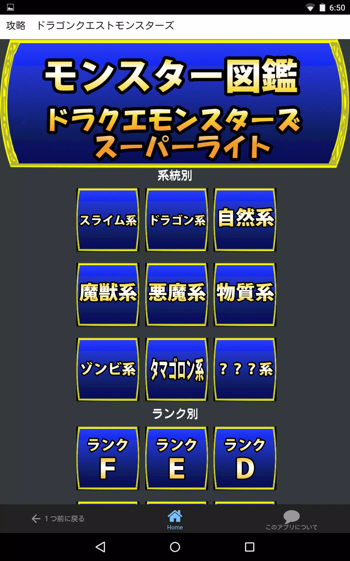モンスター図鑑forドラクエモンスターズスーパーライト Apk للاندرويد تنزيل