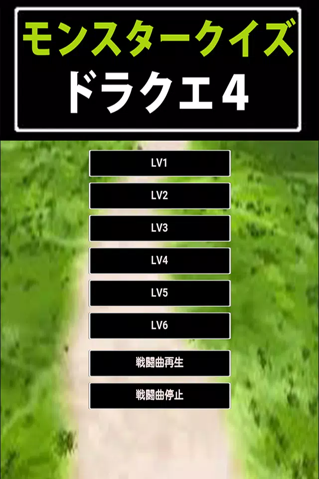 モンスタークイズforドラクエ４ For Android Apk Download