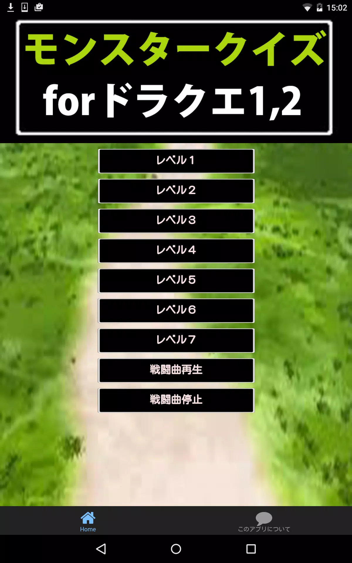 モンスタークイズforドラクエ１ ２ Apk For Android Download