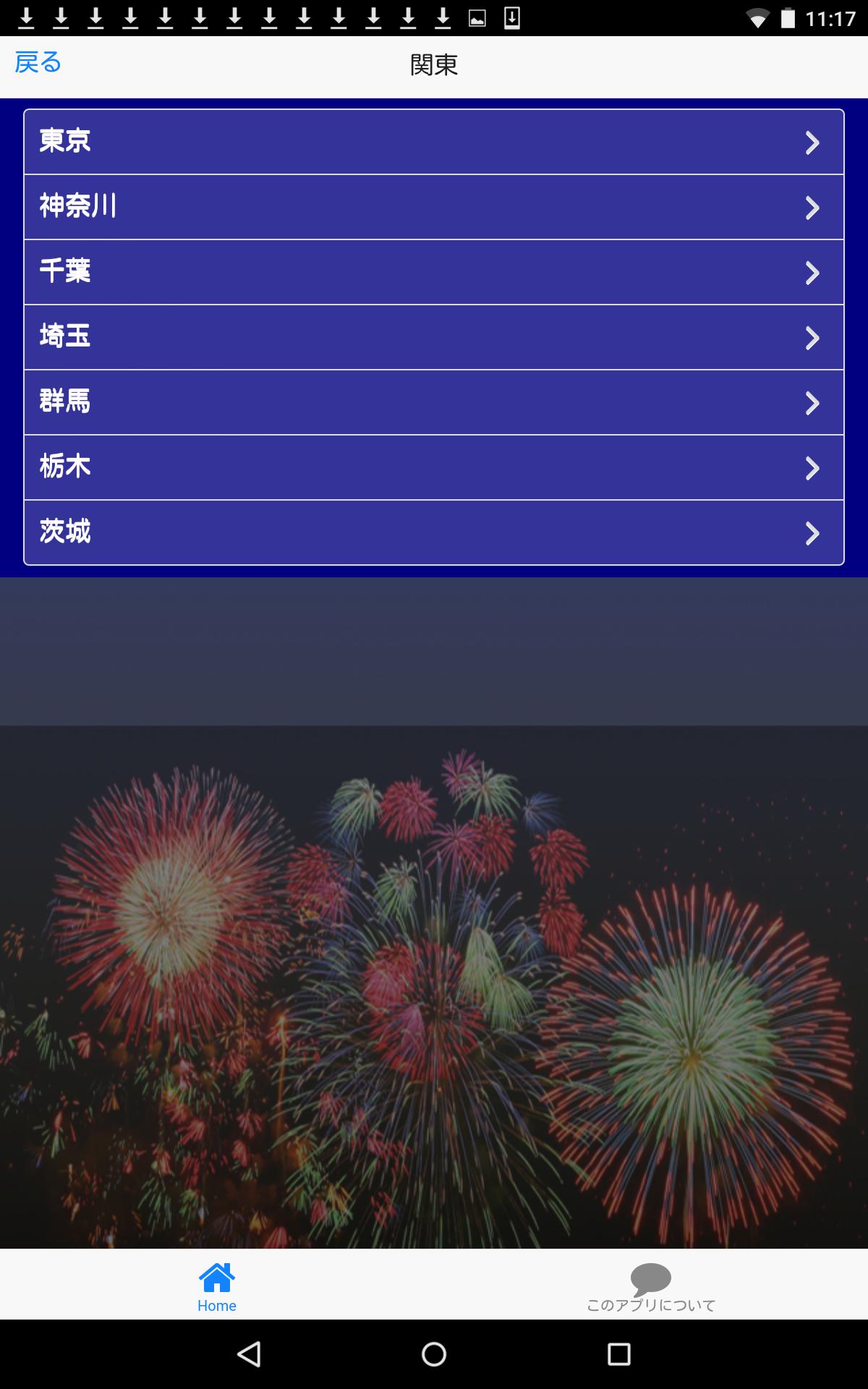 花火大会15安卓下载 安卓版apk 免费下载 花火大会15安卓下载 安卓版apk 免费下载