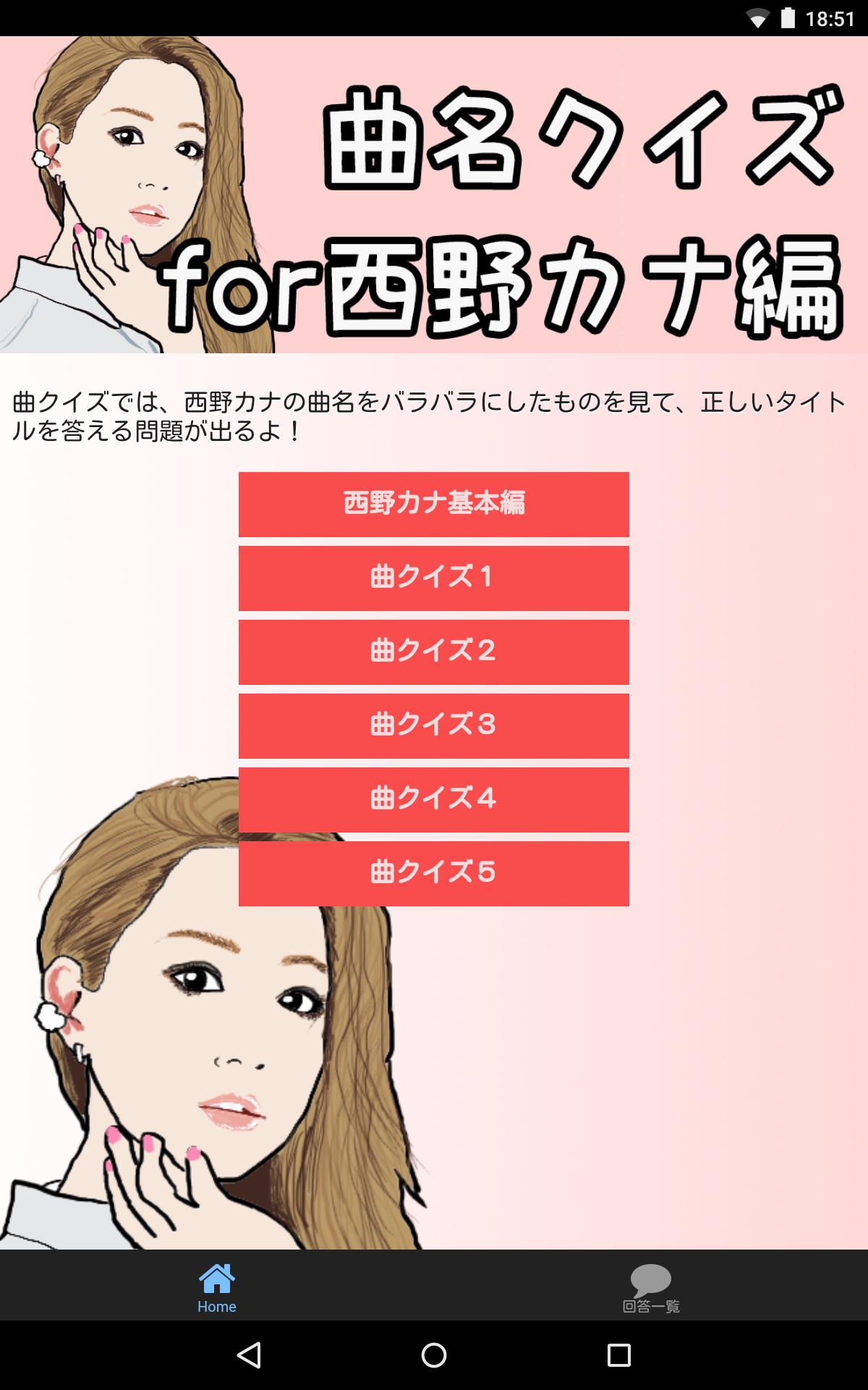 曲名クイズfor西野カナ編 For Android Apk Download 曲名クイズfor西野カナ編 For Android Apk Download