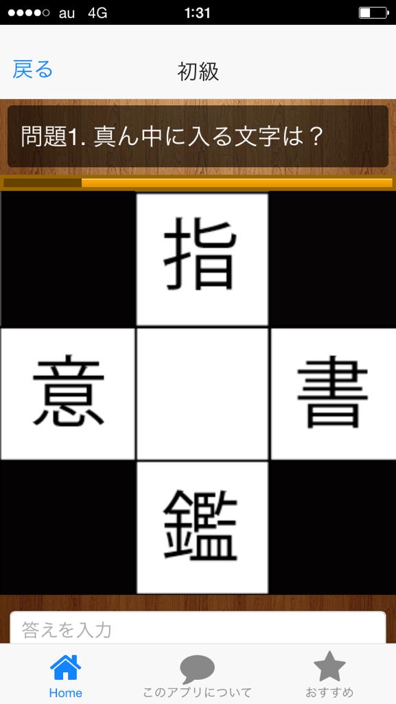 漢字穴埋めクイズ ミラクル９みたいな For Android Apk Download