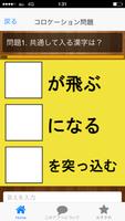 1 Schermata 漢字穴埋めクイズ（ミラクル９みたいな）
