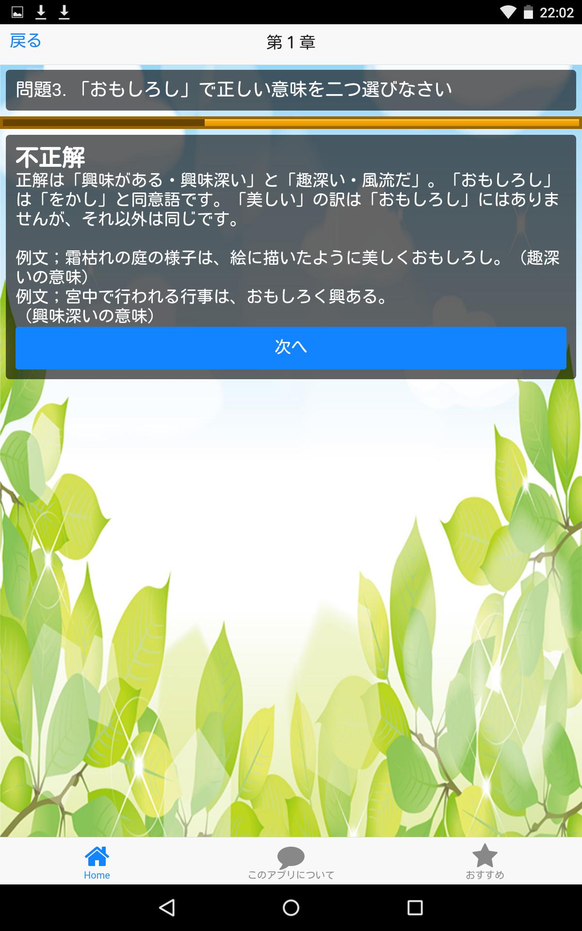 古文単語問題集２ For Android Apk Download