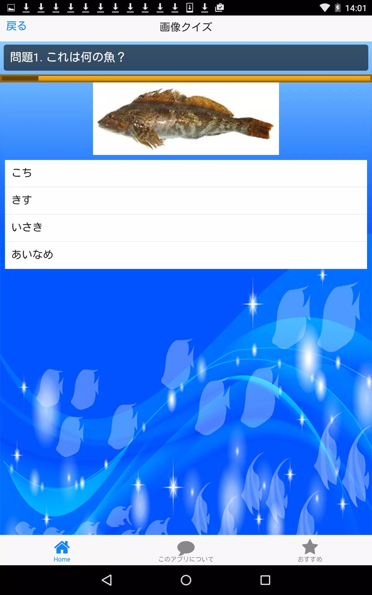魚クイズ Apk For Android Download 魚クイズ Apk For Android Download