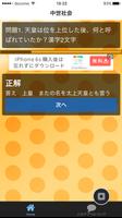 センター試験対策、日本史B重要語1問1答！ स्क्रीनशॉट 3