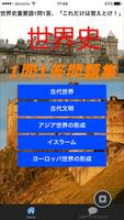 پوستر 世界史重要語1問1答、「これだけは覚えとけ！」