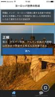 世界史重要語1問1答、「これだけは覚えとけ！」 تصوير الشاشة 1