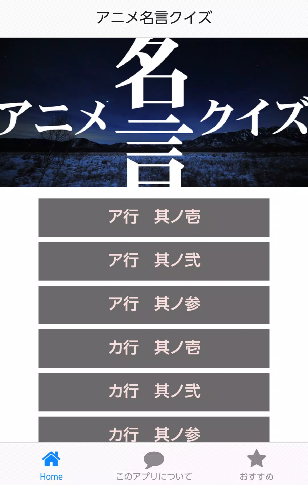 アニメ名言クイズ Fur Android Apk Herunterladen