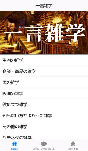 一言雑学 For Android Apk Download