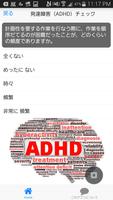 発達障害（ADHD）チェック স্ক্রিনশট 1