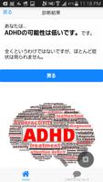 発達障害（ADHD）チェック capture d'écran 2