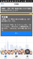 言えないとヤバい…THE・敬語クイズ imagem de tela 2