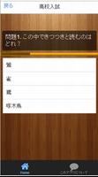 試験に出る間違いやすい漢字クイズ imagem de tela 1