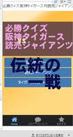 必勝クイズ阪神タイガース対読売ジャイアンツ伝統の一戦 Cartaz