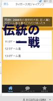 1 Schermata 必勝クイズ阪神タイガース対読売ジャイアンツ伝統の一戦
