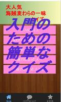 入門簡単わかるストーリークイズワンピース麦わらの一味 الملصق