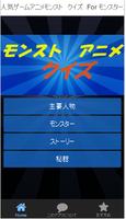 人気ゲームアニメモンストクイズFor モンスターストライク poster
