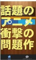 アニメ検定魔装学園H×H ハイブリッド・ハート スクリーンショット 1