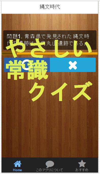 8割の日本人が分かる基本の日本史常識クイズ For Android Apk Download