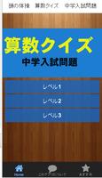 پوستر 頭の体操　算数クイズ　中学入試問題