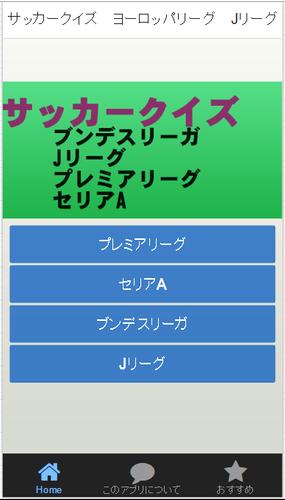 サッカークイズ ヨーロッパリーグ Jリーグ For Android Apk Download