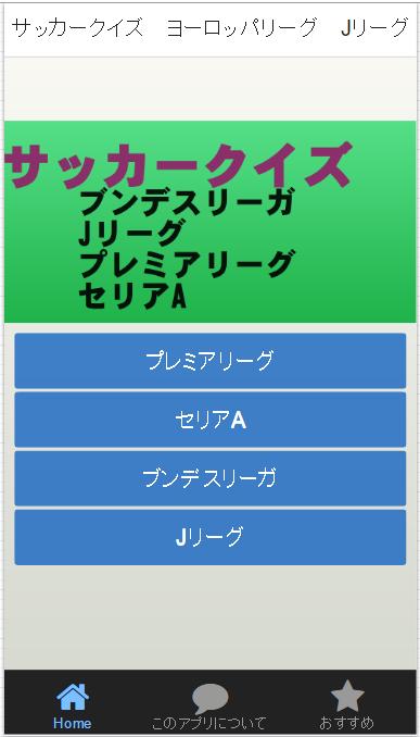 サッカークイズ ヨーロッパリーグ Jリーグ For Android Apk Download