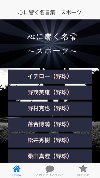 心に響く名言集 スポーツ For Android Apk Download