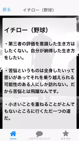 Descarga De Apk De 心に響く名言集 スポーツ Para Android