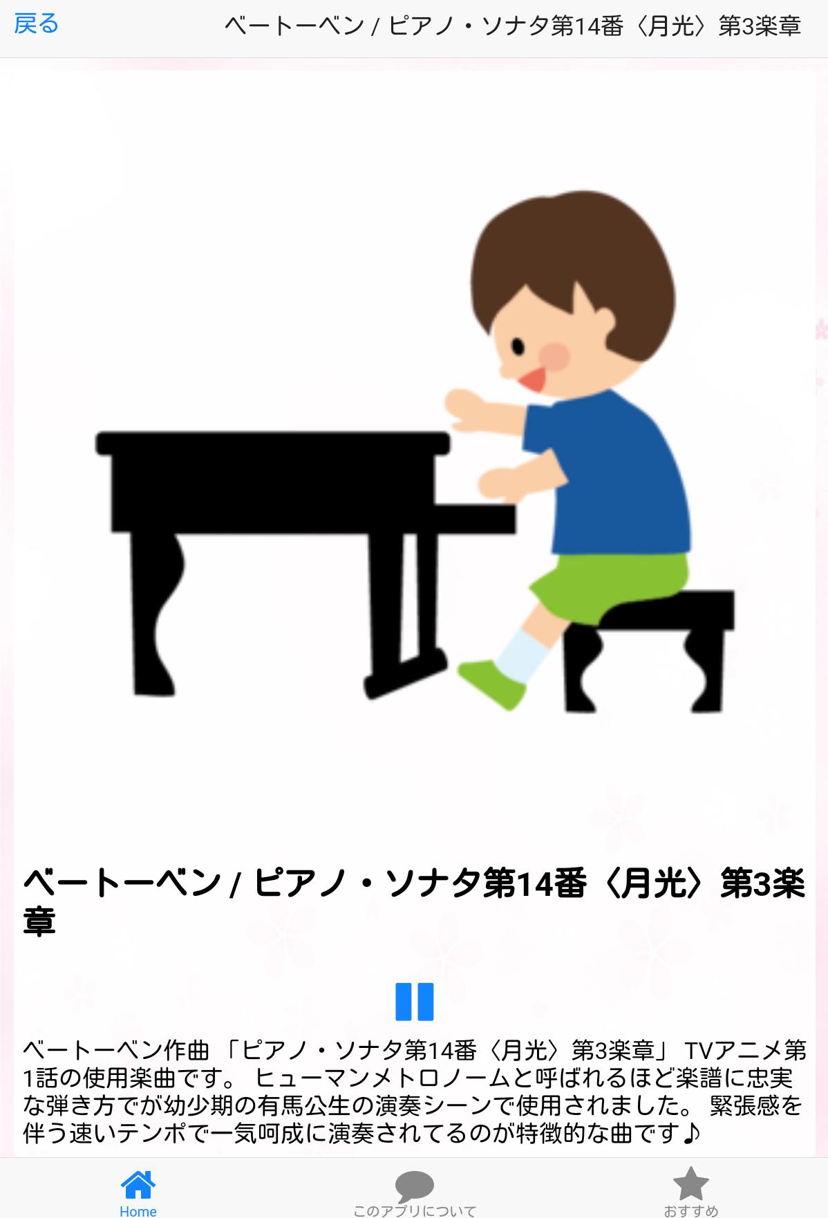 四月は君の嘘クラシック音楽まとめ Para Android Apk Baixar