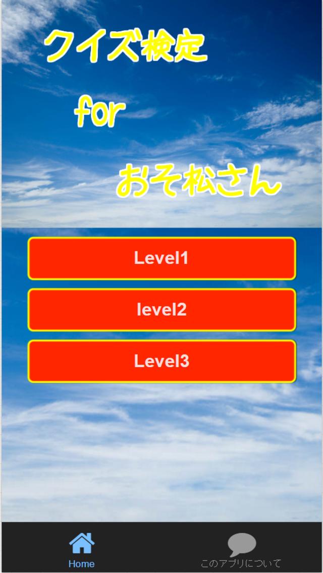 クイズ検定forおそ松さん For Android Apk Download