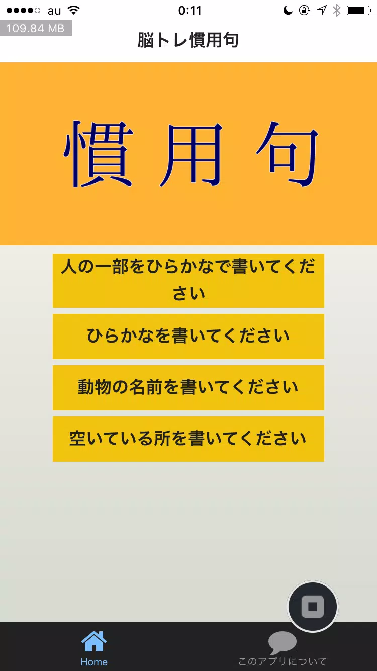 脳トレ慣用句 Apk For Android Download