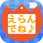 絵をえらんでね♪（たべもの） icon