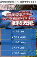 あなたのファン度がわかります！ファン度検定クイズfor銀魂 海報