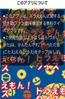 あなたのファン度がわかります！ファン検クイズforドラえもん 截圖 1