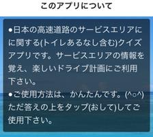 日本の高速道路(トイレあるなし)サービスエリアクイズ screenshot 1