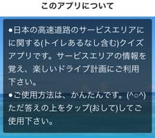 日本の高速道路(トイレあるなし)サービスエリアクイズ Ekran Görüntüsü 3