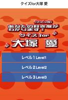 クイズfor大塚 愛 ảnh chụp màn hình 2