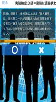 マイナンバー実務検定１・２・３級サンプルまとめクイズ2015 ảnh chụp màn hình 3