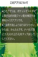 あなたのファン度がわかります！ファン検定クイズforポケモン 截圖 1