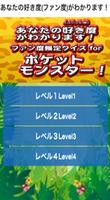 あなたのファン度がわかります！ファン検定クイズforポケモン 截圖 2