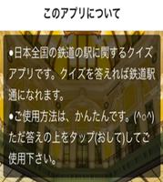 鉄道ファン乗り鉄さん撮り鉄さ必見攻略日本鉄道駅クイズ500問 capture d'écran 1